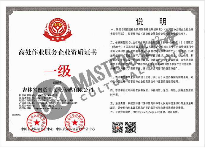 吉林省聚贤堂文化传媒有限公司_20241128112715(1)-3.jpg