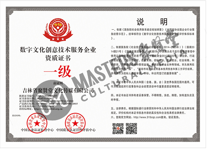吉林省聚贤堂文化传媒有限公司_20241128112715(1)-1.jpg